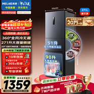 美菱（MeiLing）離子凈271L三門(mén)冰箱家用變頻一級能效省電寬幅變溫風(fēng)冷無(wú)霜宿舍租房小戶(hù)型BCD-271WP3CX國家補貼