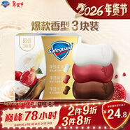 舒膚佳排濁香皂100g*3(烏木玫瑰*1+紅石榴*1+山茶花*1)肥皂新舊包裝隨機
