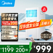 美的移動(dòng)空調單冷1匹/大1.5匹/2匹 雙管家用空調一體機租房臥室客廳宿舍便攜除濕免排水免安裝京東物流 1匹【單冷】行業(yè)銷(xiāo)售TOP1 1匹~2匹