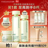 泊美（PURE＆MILD）護膚品套裝鮮純珍萃百合多效保濕水乳護膚化妝品補水套裝新年禮物 【補水舒緩】2.0保濕水乳霜(滋潤型)