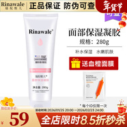 瑞倪維兒（Rinawale）面部保濕凝膠280g補水凝脂天津康婷正品化妝品護膚品 面部保濕凝膠
