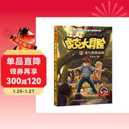 虎克大冒險8：迷失熱帶雨林