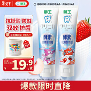 獅王（Lion）齒力佳酵素抗糖防酸蛀兒童牙膏含氟6-12歲2支120g草莓+蜜桃