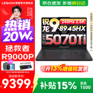 聯(lián)想拯救者R9000P 補貼15% 電競游戲筆記本電腦y 16英寸 2.5K超清 十六核新旗艦 銳龍9 8945HX32G 1T5070Ti黑標配丨國補 16英寸專(zhuān)業(yè)超競屏｜240Hz｜2.5K