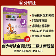 劍橋少兒英語(yǔ)考試全真試題第二級J 新題型（附掃碼音頻）劍少YLE Movers題庫真題+考試說(shuō)明+參考答案