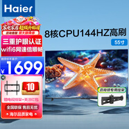 海爾（Haier） 電視機 4K超高清 六重120HZ高刷 WiFi6 智慧屏彩電液晶無(wú)線(xiàn)互聯(lián)液晶平板電視 55英寸 2+32G 三重護眼 遠場(chǎng)語(yǔ)音