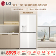 LG506L十字門(mén)冰箱 超薄內嵌制冰機 冰箱急速冷凍鮮儲多重冷流金屬F544MEH62D