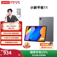 聯(lián)想【國家補貼15%】小新平板11 2025款11英寸平板電腦學(xué)生平板pad二合一官方旗艦店年會(huì )禮品 8+128G WIFI 深空灰+手寫(xiě)筆