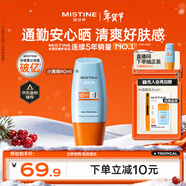 Mistine蜜絲婷防曬霜小黃帽面部水感養膚防紫外線(xiàn)40mlSPF50+新年禮物