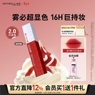 美寶蓮接吻棒啞光液體唇釉口紅霧面啞光不沾杯118N熾紅番茄 新年禮物女