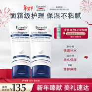 優(yōu)色林（Eucerin）護手霜75ml*2雙支惠囤裝 防干裂干燥潤膚保濕霜熱門(mén)商品新年禮物