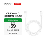 OPPO 原裝 USB-A to Type-C  閃充數據線(xiàn) 12A 1米充電線(xiàn) 支持 100W Max 高效傳輸通用OPPO華為小米手機