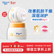 強生（Johnson）嬰兒蜂蜜保濕面霜60g*2 寶寶兒童秋冬滋潤補水防皴防干裂新年禮物