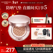 卡姿蘭（Carslan）蝸牛氣墊bb霜防曬粉底液遮瑕水潤02柔緞色13.5g*2 新年情人節禮物