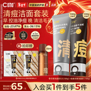 C咖清潔100g祛痘100g氨基酸潔面乳清透控油去黑頭洗面奶新年禮物