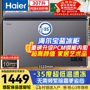 海爾（Haier）寶藍307升冰柜家用-35度超低溫大容量無(wú)需頻繁除霜300升以上冷凍柜冰箱BC/BD-307GHPCZ國家補貼