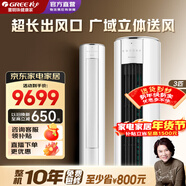 格力（GREE）空調柜機i尚2匹/3匹【線(xiàn)下同款】 變頻冷暖 一級能效長(cháng)出風(fēng)口節能省電客廳家用立柜式空調 i尚 3匹 一級能效純白｜廣域立體送風(fēng)