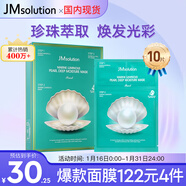 JMsolution肌司研海洋珍珠保濕面膜三部曲30ml*10片 深層補水
