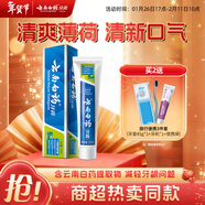 云南白藥【采銷(xiāo)推薦】經(jīng)典薄荷護齦牙膏 改善牙齦問(wèn)題 祛牙垢清新口氣210g