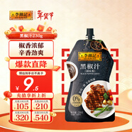 李錦記 黑椒汁230g 擠擠裝 0添加防腐劑 胡椒牛排意面醬黑椒醬