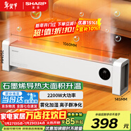 夏普石墨烯踢腳線(xiàn)取暖器電暖器家用制熱加濕電暖氣浴室對流暖氣片防水布藝防燙孕嬰烘衣遙控移動(dòng)地暖 石墨烯新升級2200W大功率恒溫款