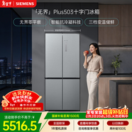 西門(mén)子（SIEMENS）「無(wú)界」Plus503L十字門(mén)冰箱大容量 智能抗冷凝 超薄嵌入式一級能效KC88EA639C 國家補貼