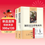 駱駝祥子+鋼鐵是怎樣煉成的初中文言文全解（全3冊）七年級下冊必讀名著(zhù)適用人教版人民教育出版社初一語(yǔ)文教材配套閱讀 無(wú)刪減完整版