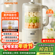 九陽(yáng)豆漿機1.2L隔音罩輕音降噪破壁機巴氏殺菌預約可做奶昔米糊家用全自動(dòng)多功能料理機D135Pro