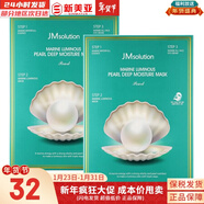 JMsolutionJM面膜貼肌司妍急救針劑玻尿酸蜂蜜白蠶絲學(xué)生男女貼片式補水面膜 海洋珍珠三部曲提亮面膜 10片