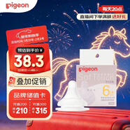 貝親（Pigeon）自然實(shí)感第3代啟銜奶嘴 寬口徑奶嘴 L號-1只裝 6個(gè)月以上 BA132