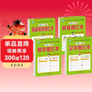 幼小銜接全套教材（4冊）數字描紅+拼音描紅+漢字描紅+筆畫(huà)筆順描紅 幼兒園大班 小學(xué)一年級 控筆訓練 描紅本 學(xué)前入學(xué)準備教材