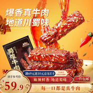 三只松鼠蜀煌牛肉麻辣味500g袋裝休閑零食解饞川味肉干肉脯香辣
