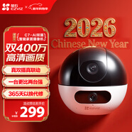 螢石C7 400萬(wàn)+400萬(wàn)雙攝監控攝像頭 360度無(wú)死角帶夜視全景無(wú)線(xiàn)家庭室內 手機遠程 自動(dòng)巡航 嬰兒看護