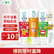 獅王（Lion）齒力佳科學(xué)防蛀2-12歲150g草莓葡萄蜜柑兒童牙膏含氟新老包裝隨機
