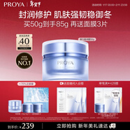珀萊雅（PROYA）源力面霜 肌源修護補水抗皺保濕乳液護膚品化妝品生日禮物送男女 源力盈潤霜50g