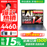 聯(lián)想小新Pro14 AI元啟 2025補貼  超輕薄筆記本電腦 高性能辦公設計學(xué)生本 滿(mǎn)血銳龍AI 7H 350 32G 1T丨全能擴展 14英寸｜2.8K｜120Hz｜廣色域屏