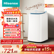 海信（Hisense）小哈利毛易刷波輪洗衣機全自動(dòng)3KG迷你洗衣機無(wú)孔內桶健康活水洗嬰兒HB30DM56H以舊換新國家補貼
