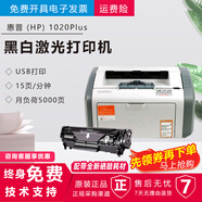 【二手9成新】惠普HP1010惠普HP1020黑白激光打印機A4小型辦公家用學(xué)生作業(yè) HP 1020Plus