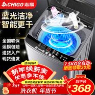 志高（CHIGO）全自動(dòng)洗衣機 波輪宿舍迷你小型家用 洗烘一體 智能洗脫一體機 大容量 風(fēng)干 波輪 7.5KG 升級加厚 智能風(fēng)干 強力去污