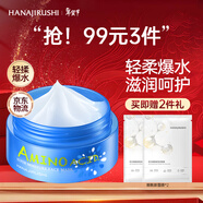 花印面膜水漾潤透深層補水保濕睡眠免洗男女80g熬夜肌急救生日禮物