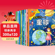 兒童科普啟蒙繪本（套裝全8冊）有聲伴讀版 帶領(lǐng)孩子探索科學(xué)世界滿(mǎn)足孩子的好奇心