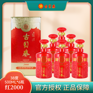 古貝春 38度 紅2000 濃香型白酒 500ml*6瓶  整箱白酒 純糧酒 38度 500mL 6瓶