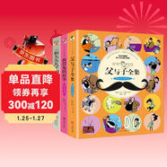 父與子全集(注音版）+新大頭兒子和小頭爸爸+彼得兔的故事（3冊） 彩色注音版