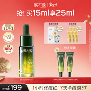 溪木源愈創(chuàng  )木祛痘精華15ml修護淡化痘印祛粉刺閉口護膚化妝品生日禮物