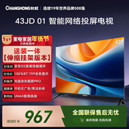 長(cháng)虹經(jīng)濟款 長(cháng)虹歐寶麗京東聯(lián)名款京東OS 43JD 01 43英寸歐寶麗【伸縮掛架】無(wú)開(kāi)機廣告智能電視43Z60H