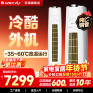 格力（GREE）空調3匹柜機云錦三代/二代柜機變頻冷暖節能 智能WiFi 自清潔  客廳柜機空調立式空調 國家補貼20% 云錦III 3匹 一級能效