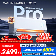 華凌空調 神機二代Pro 大1.5匹一級能效舒適風(fēng)雙排銅管智能變頻冷暖掛機國家補貼KFR-35GW/N8HE1ⅡPro 
