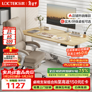 樂(lè )歌電動(dòng)升降電腦桌電競升降書(shū)桌辦公學(xué)習桌子E2原木色1.4m