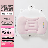 婧麒兒童太空分區枕1-3-6歲以上嬰兒枕頭6個(gè)月寶寶枕四季幼兒園枕 【適合3-8歲】粉色【加大加寬，涼感驅蚊，7A抗菌】