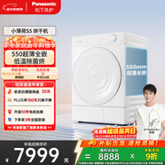 松下（Panasonic）小薄荷S5熱泵烘干機10KG 家用變頻干衣機烘護不傷衣 550mm超薄機身省空間 NH-M2QR1